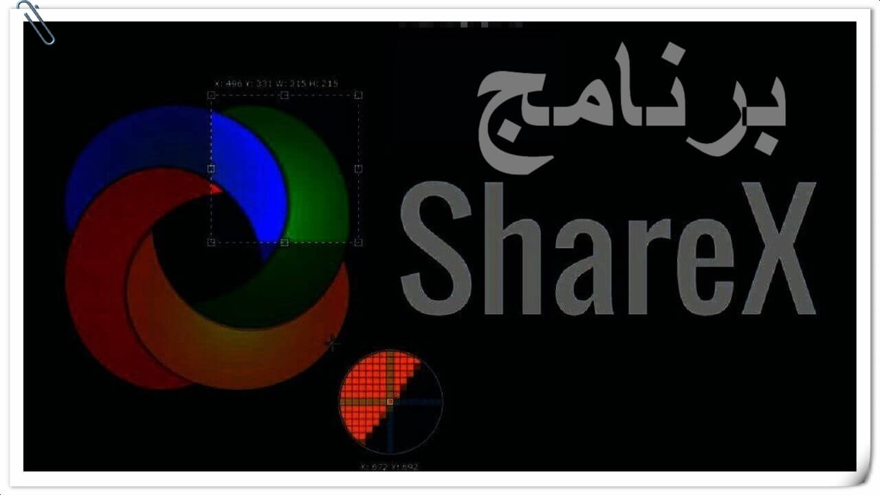 تطبيق تسجيل الشاشة ShareX